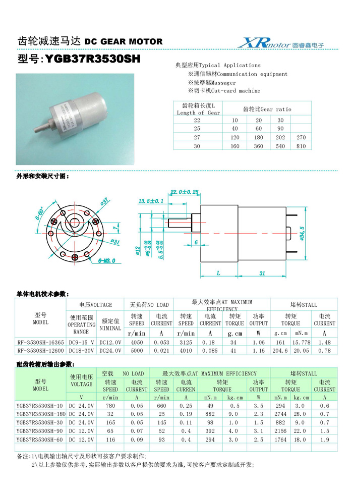 YGB37R3530SH直流有刷減速電機