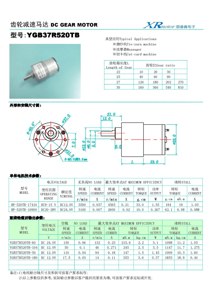YGB37R520TB直流有刷減速電機(jī)